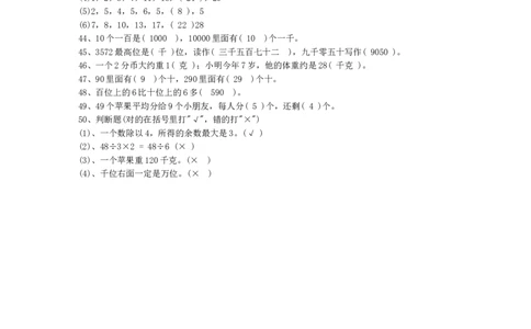小学二年级数学上册-奥数题50道（含答案）_一年级上下册资料_3-2-1、小学奥数一年级_3-2-2、小学奥数二年级