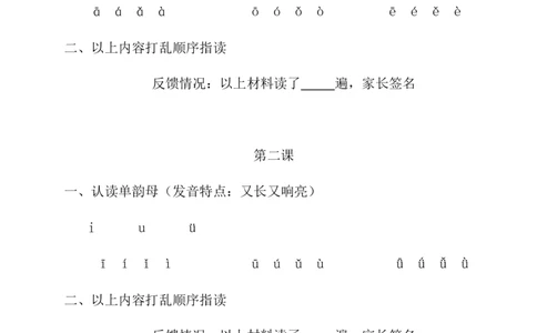 小学一年级上册语文资料-语文汉语拼音每课过关练习（6）_一年级上下册资料_小学一年级学习资料-25年更新版_1-01、小学一年级语文上册_01、知识汇总