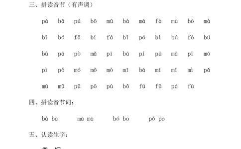 小学一年级上册语文资料-语文汉语拼音每课过关练习（6）_一年级上下册资料_小学一年级学习资料-25年更新版_1-01、小学一年级语文上册_01、知识汇总