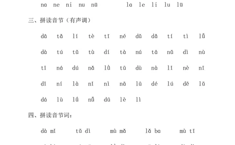 小学一年级上册语文资料-语文汉语拼音每课过关练习（6）_一年级上下册资料_小学一年级学习资料-25年更新版_1-01、小学一年级语文上册_01、知识汇总