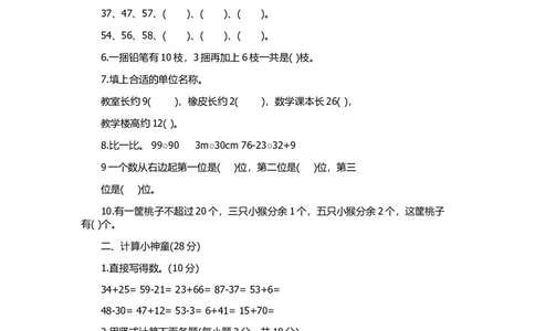一年级下册数学题试卷_一年级上下册资料_小学一年级学习资料-25年更新版_1-04、小学一年级数学下册_1-4-2、练习题、作业、试题、试卷_通用