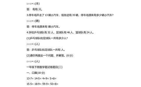 一年级下册数学题试卷_一年级上下册资料_小学一年级学习资料-25年更新版_1-04、小学一年级数学下册_1-4-2、练习题、作业、试题、试卷_通用