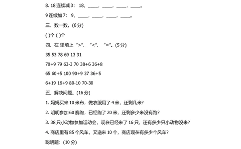 一年级下册数学题试卷_一年级上下册资料_小学一年级学习资料-25年更新版_1-04、小学一年级数学下册_1-4-2、练习题、作业、试题、试卷_通用