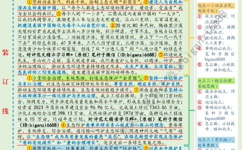 0319---标注绿-&ldquo;植绿于心&rdquo;筑牢生态环保&ldquo;绿色长城&rdquo;_2026考公资料_（57）申论材料_00、笔杆子晨读材料_2024笔杆子晨读_笔杆子2024年3月资料（请及时保存，不得用于其他任何用途）