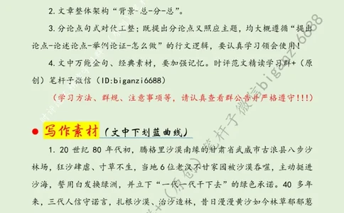 0319---标注绿-&ldquo;植绿于心&rdquo;筑牢生态环保&ldquo;绿色长城&rdquo;_2026考公资料_（57）申论材料_00、笔杆子晨读材料_2024笔杆子晨读_笔杆子2024年3月资料（请及时保存，不得用于其他任何用途）