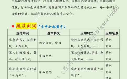 0319---标注绿-&ldquo;植绿于心&rdquo;筑牢生态环保&ldquo;绿色长城&rdquo;_2026考公资料_（57）申论材料_00、笔杆子晨读材料_2024笔杆子晨读_笔杆子2024年3月资料（请及时保存，不得用于其他任何用途）