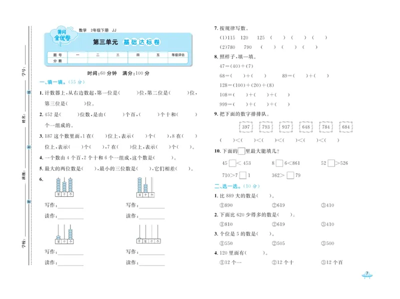 《黄冈全优卷》数学2年级下册（JJ）_二年级上下册资料_小学二年级学习资料-25年更新版_2-04、小学二年级数学下册_2-4-2、练习题、作业、试题、试卷_冀教版_电子册类