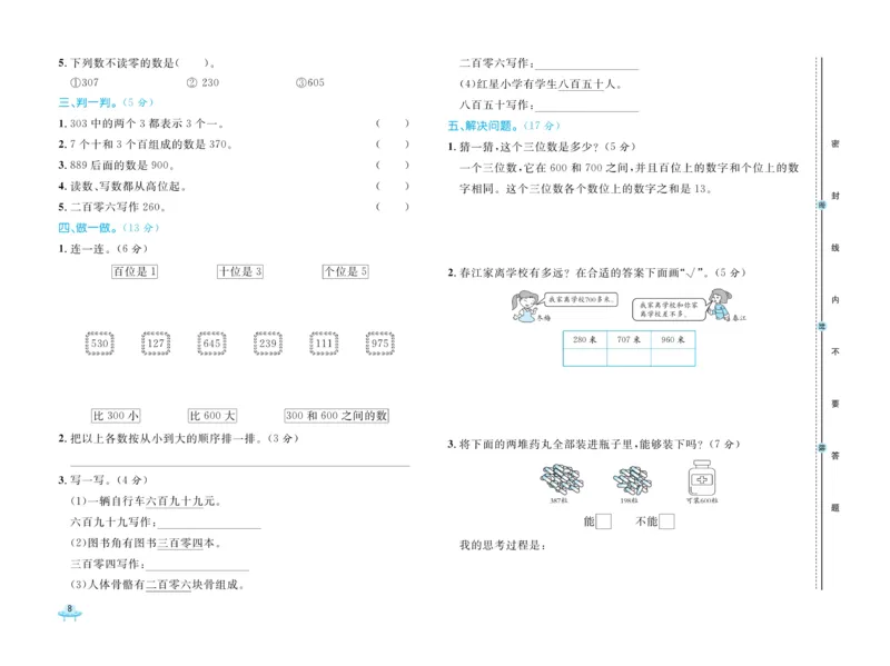 《黄冈全优卷》数学2年级下册（JJ）_二年级上下册资料_小学二年级学习资料-25年更新版_2-04、小学二年级数学下册_2-4-2、练习题、作业、试题、试卷_冀教版_电子册类