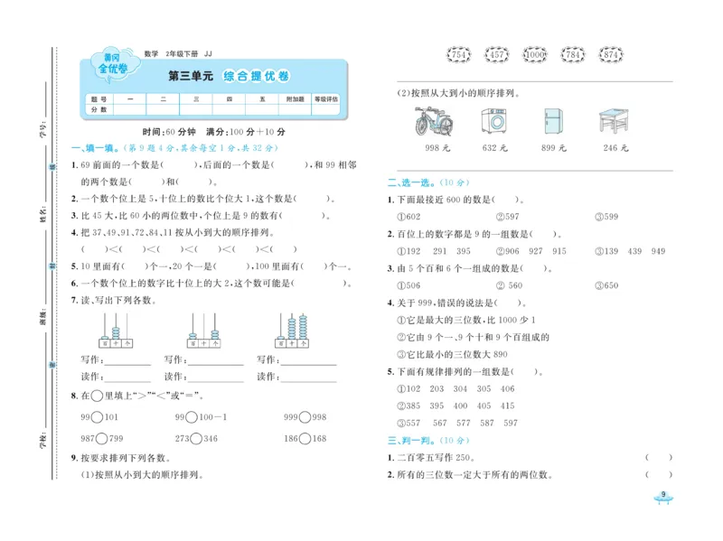 《黄冈全优卷》数学2年级下册（JJ）_二年级上下册资料_小学二年级学习资料-25年更新版_2-04、小学二年级数学下册_2-4-2、练习题、作业、试题、试卷_冀教版_电子册类