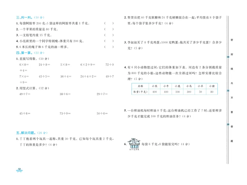 《黄冈全优卷》数学2年级下册（JJ）_二年级上下册资料_小学二年级学习资料-25年更新版_2-04、小学二年级数学下册_2-4-2、练习题、作业、试题、试卷_冀教版_电子册类