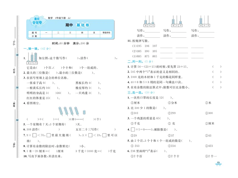 《黄冈全优卷》数学2年级下册（JJ）_二年级上下册资料_小学二年级学习资料-25年更新版_2-04、小学二年级数学下册_2-4-2、练习题、作业、试题、试卷_冀教版_电子册类