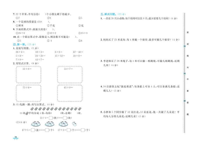 《黄冈全优卷》数学2年级下册（JJ）_二年级上下册资料_小学二年级学习资料-25年更新版_2-04、小学二年级数学下册_2-4-2、练习题、作业、试题、试卷_冀教版_电子册类