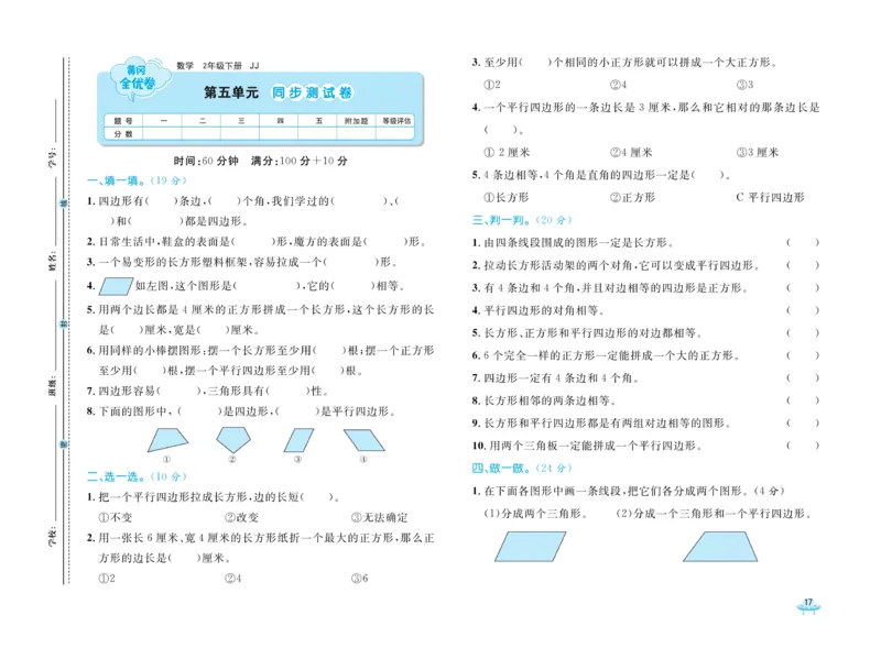 《黄冈全优卷》数学2年级下册（JJ）_二年级上下册资料_小学二年级学习资料-25年更新版_2-04、小学二年级数学下册_2-4-2、练习题、作业、试题、试卷_冀教版_电子册类