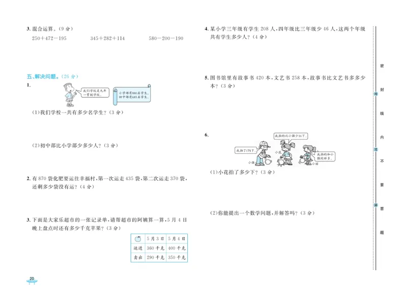 《黄冈全优卷》数学2年级下册（JJ）_二年级上下册资料_小学二年级学习资料-25年更新版_2-04、小学二年级数学下册_2-4-2、练习题、作业、试题、试卷_冀教版_电子册类