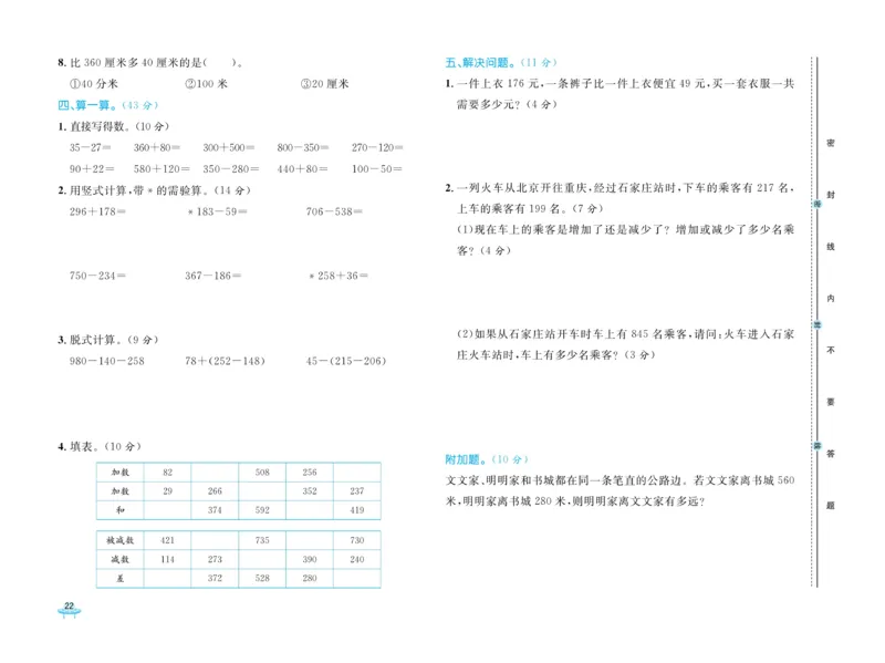 《黄冈全优卷》数学2年级下册（JJ）_二年级上下册资料_小学二年级学习资料-25年更新版_2-04、小学二年级数学下册_2-4-2、练习题、作业、试题、试卷_冀教版_电子册类