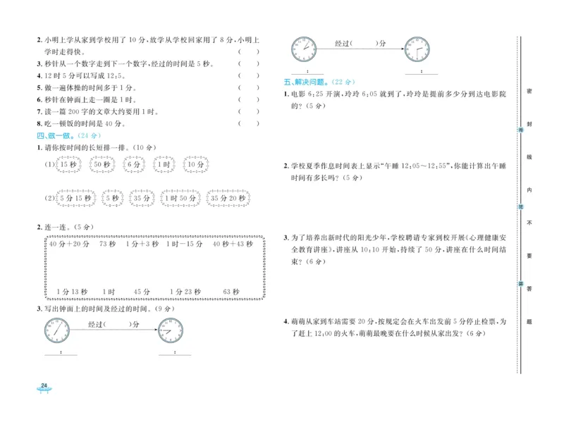 《黄冈全优卷》数学2年级下册（JJ）_二年级上下册资料_小学二年级学习资料-25年更新版_2-04、小学二年级数学下册_2-4-2、练习题、作业、试题、试卷_冀教版_电子册类