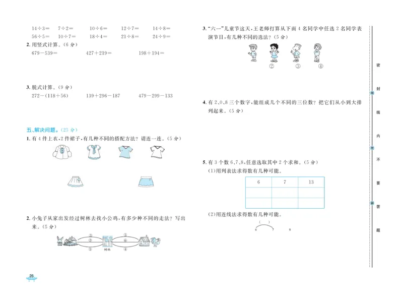 《黄冈全优卷》数学2年级下册（JJ）_二年级上下册资料_小学二年级学习资料-25年更新版_2-04、小学二年级数学下册_2-4-2、练习题、作业、试题、试卷_冀教版_电子册类