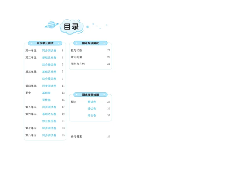 《黄冈全优卷》数学2年级下册（JJ）_二年级上下册资料_小学二年级学习资料-25年更新版_2-04、小学二年级数学下册_2-4-2、练习题、作业、试题、试卷_冀教版_电子册类