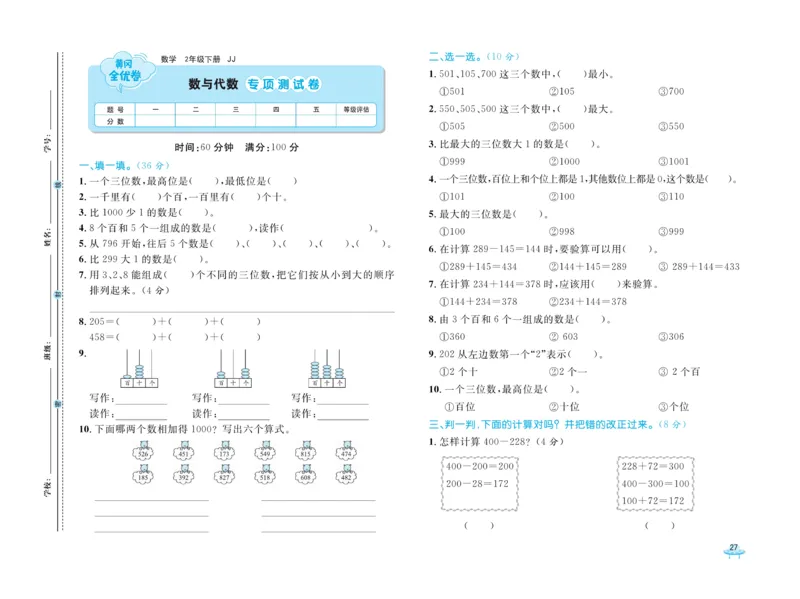 《黄冈全优卷》数学2年级下册（JJ）_二年级上下册资料_小学二年级学习资料-25年更新版_2-04、小学二年级数学下册_2-4-2、练习题、作业、试题、试卷_冀教版_电子册类