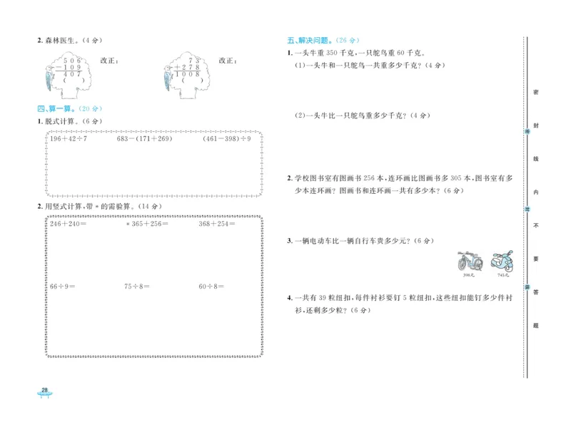 《黄冈全优卷》数学2年级下册（JJ）_二年级上下册资料_小学二年级学习资料-25年更新版_2-04、小学二年级数学下册_2-4-2、练习题、作业、试题、试卷_冀教版_电子册类