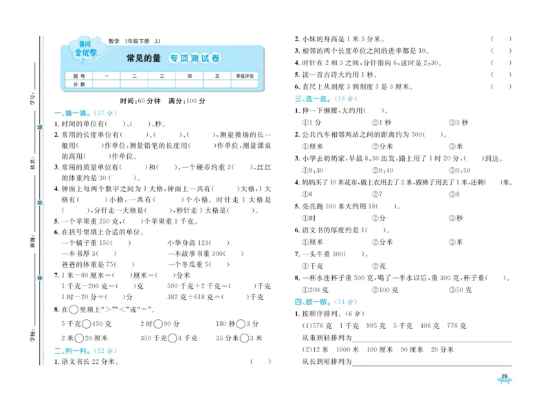 《黄冈全优卷》数学2年级下册（JJ）_二年级上下册资料_小学二年级学习资料-25年更新版_2-04、小学二年级数学下册_2-4-2、练习题、作业、试题、试卷_冀教版_电子册类