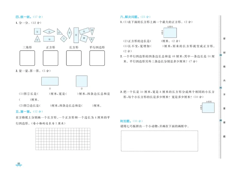 《黄冈全优卷》数学2年级下册（JJ）_二年级上下册资料_小学二年级学习资料-25年更新版_2-04、小学二年级数学下册_2-4-2、练习题、作业、试题、试卷_冀教版_电子册类