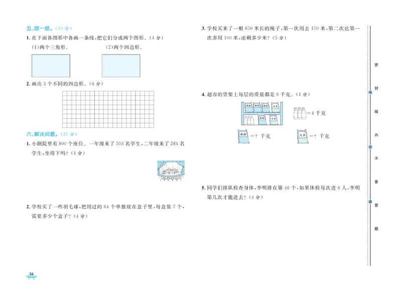 《黄冈全优卷》数学2年级下册（JJ）_二年级上下册资料_小学二年级学习资料-25年更新版_2-04、小学二年级数学下册_2-4-2、练习题、作业、试题、试卷_冀教版_电子册类