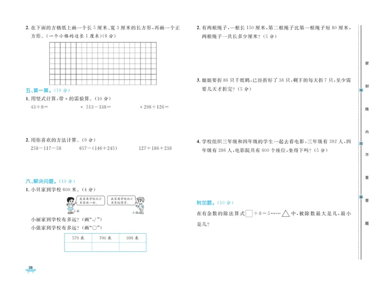 《黄冈全优卷》数学2年级下册（JJ）_二年级上下册资料_小学二年级学习资料-25年更新版_2-04、小学二年级数学下册_2-4-2、练习题、作业、试题、试卷_冀教版_电子册类