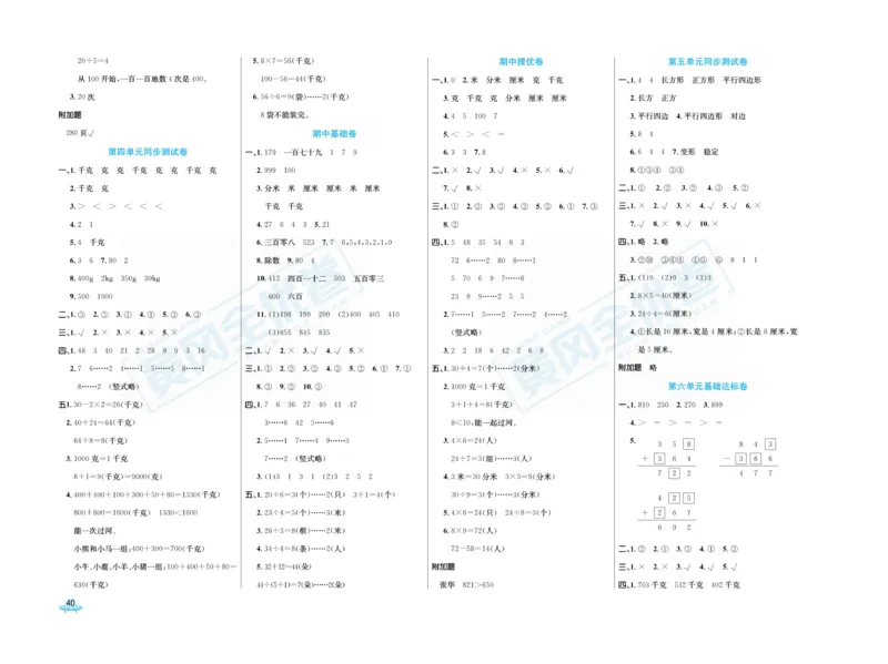 《黄冈全优卷》数学2年级下册（JJ）_二年级上下册资料_小学二年级学习资料-25年更新版_2-04、小学二年级数学下册_2-4-2、练习题、作业、试题、试卷_冀教版_电子册类