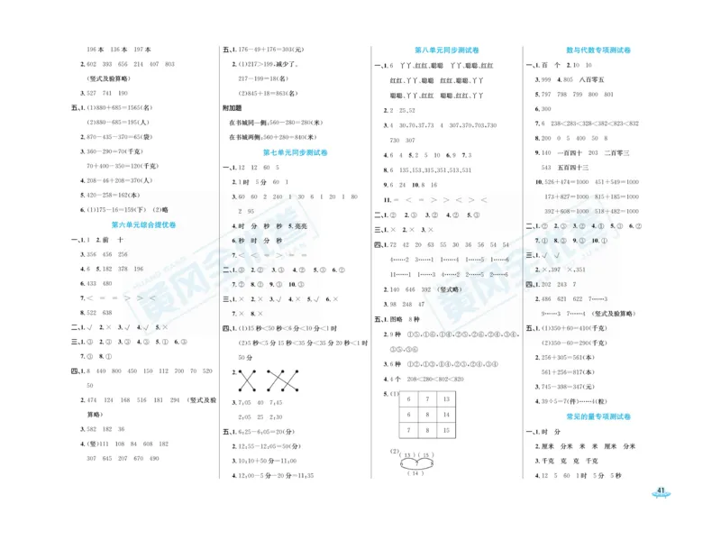 《黄冈全优卷》数学2年级下册（JJ）_二年级上下册资料_小学二年级学习资料-25年更新版_2-04、小学二年级数学下册_2-4-2、练习题、作业、试题、试卷_冀教版_电子册类