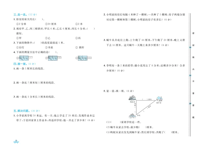 《黄冈全优卷》数学2年级下册（JJ）_二年级上下册资料_小学二年级学习资料-25年更新版_2-04、小学二年级数学下册_2-4-2、练习题、作业、试题、试卷_冀教版_电子册类