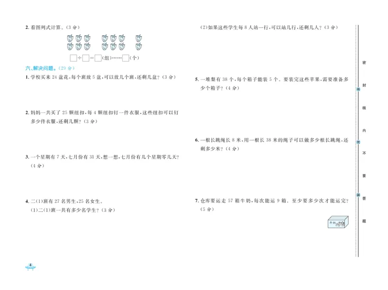 《黄冈全优卷》数学2年级下册（JJ）_二年级上下册资料_小学二年级学习资料-25年更新版_2-04、小学二年级数学下册_2-4-2、练习题、作业、试题、试卷_冀教版_电子册类