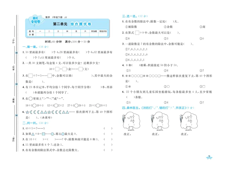 《黄冈全优卷》数学2年级下册（JJ）_二年级上下册资料_小学二年级学习资料-25年更新版_2-04、小学二年级数学下册_2-4-2、练习题、作业、试题、试卷_冀教版_电子册类