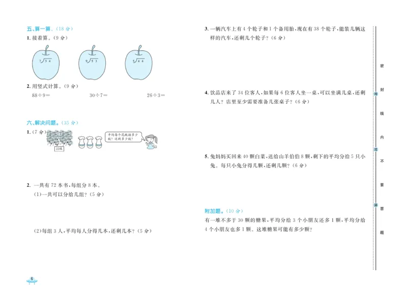 《黄冈全优卷》数学2年级下册（JJ）_二年级上下册资料_小学二年级学习资料-25年更新版_2-04、小学二年级数学下册_2-4-2、练习题、作业、试题、试卷_冀教版_电子册类