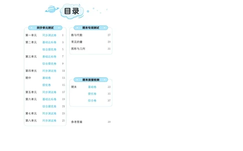 《黄冈全优卷》数学2年级下册（JJ）_二年级上下册资料_小学二年级学习资料-25年更新版_2-04、小学二年级数学下册_2-4-2、练习题、作业、试题、试卷_冀教版_电子册类