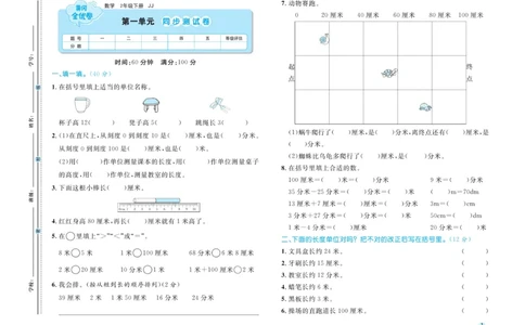 《黄冈全优卷》数学2年级下册（JJ）_二年级上下册资料_小学二年级学习资料-25年更新版_2-04、小学二年级数学下册_2-4-2、练习题、作业、试题、试卷_冀教版_电子册类
