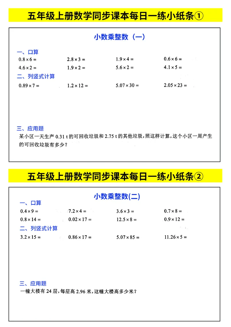 五年级数学每日计算小纸条_一到六年级数学每日计算小纸条