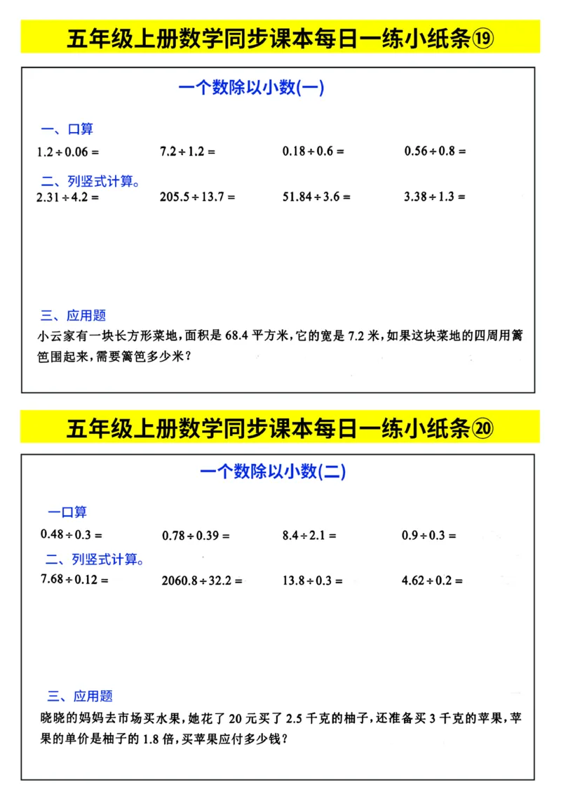 五年级数学每日计算小纸条_一到六年级数学每日计算小纸条