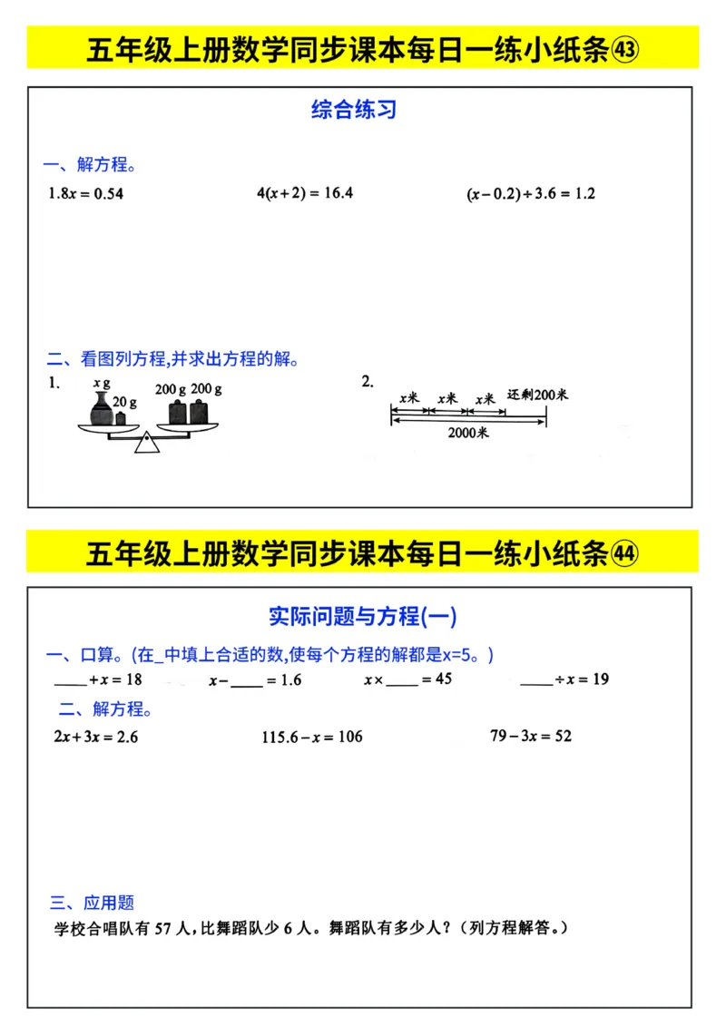 五年级数学每日计算小纸条_一到六年级数学每日计算小纸条