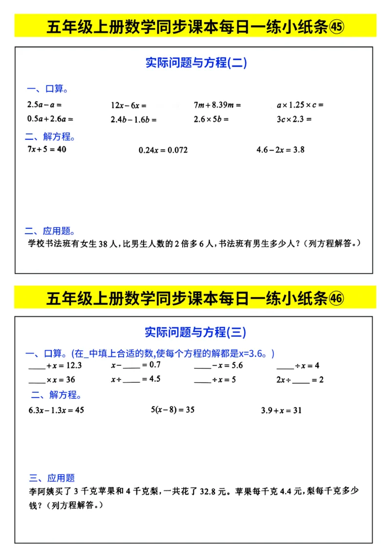 五年级数学每日计算小纸条_一到六年级数学每日计算小纸条