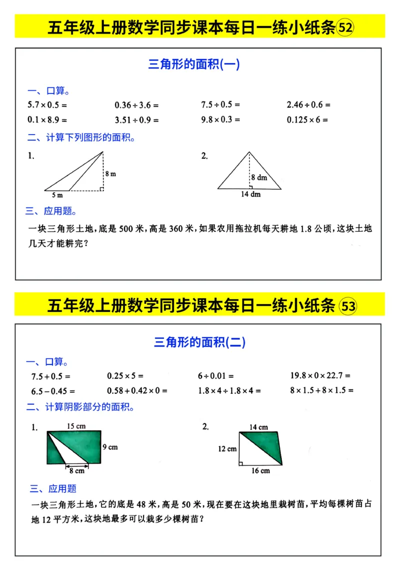 五年级数学每日计算小纸条_一到六年级数学每日计算小纸条