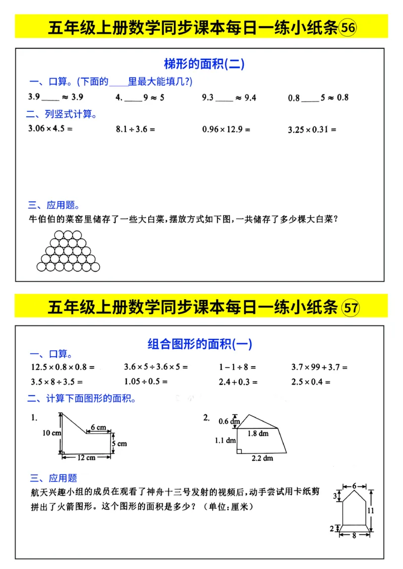 五年级数学每日计算小纸条_一到六年级数学每日计算小纸条