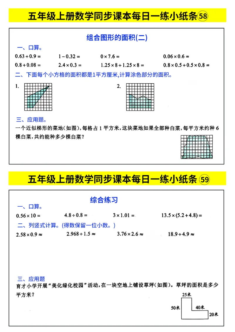 五年级数学每日计算小纸条_一到六年级数学每日计算小纸条