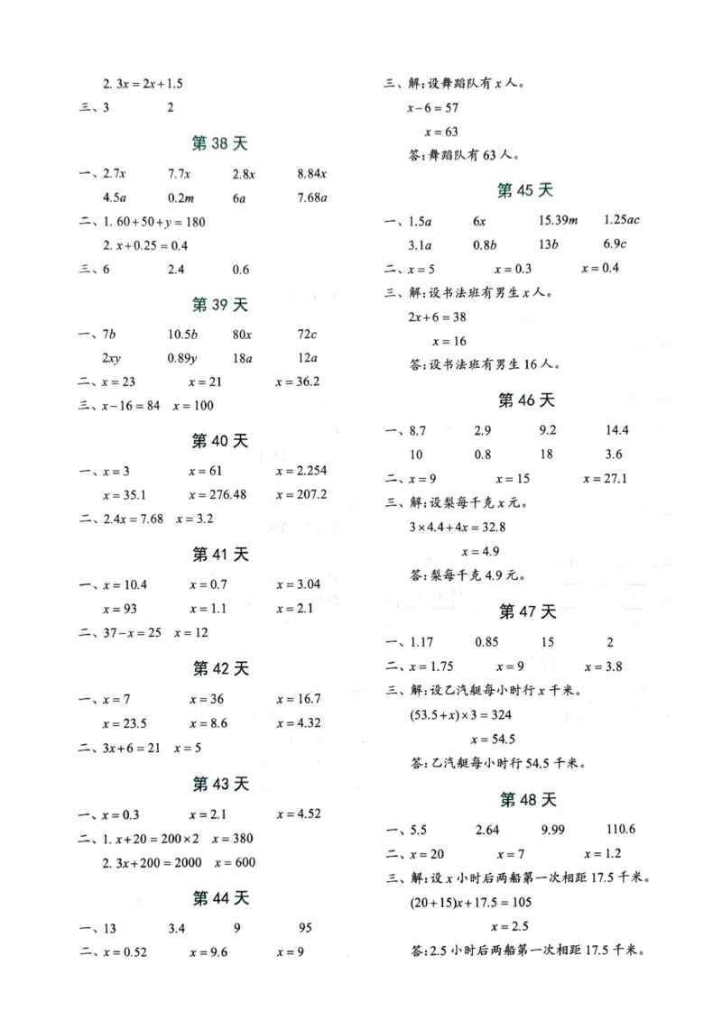 五年级数学每日计算小纸条_一到六年级数学每日计算小纸条