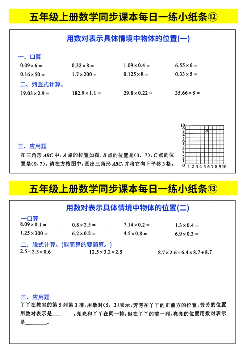 五年级数学每日计算小纸条_一到六年级数学每日计算小纸条