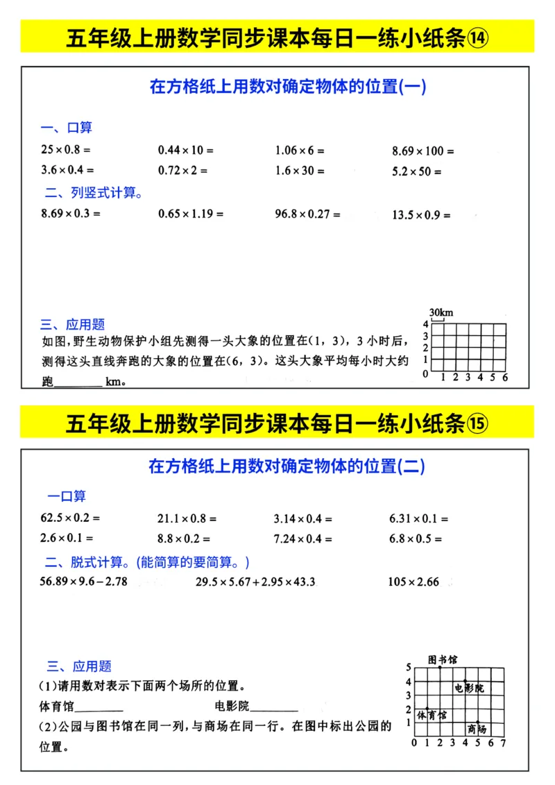 五年级数学每日计算小纸条_一到六年级数学每日计算小纸条