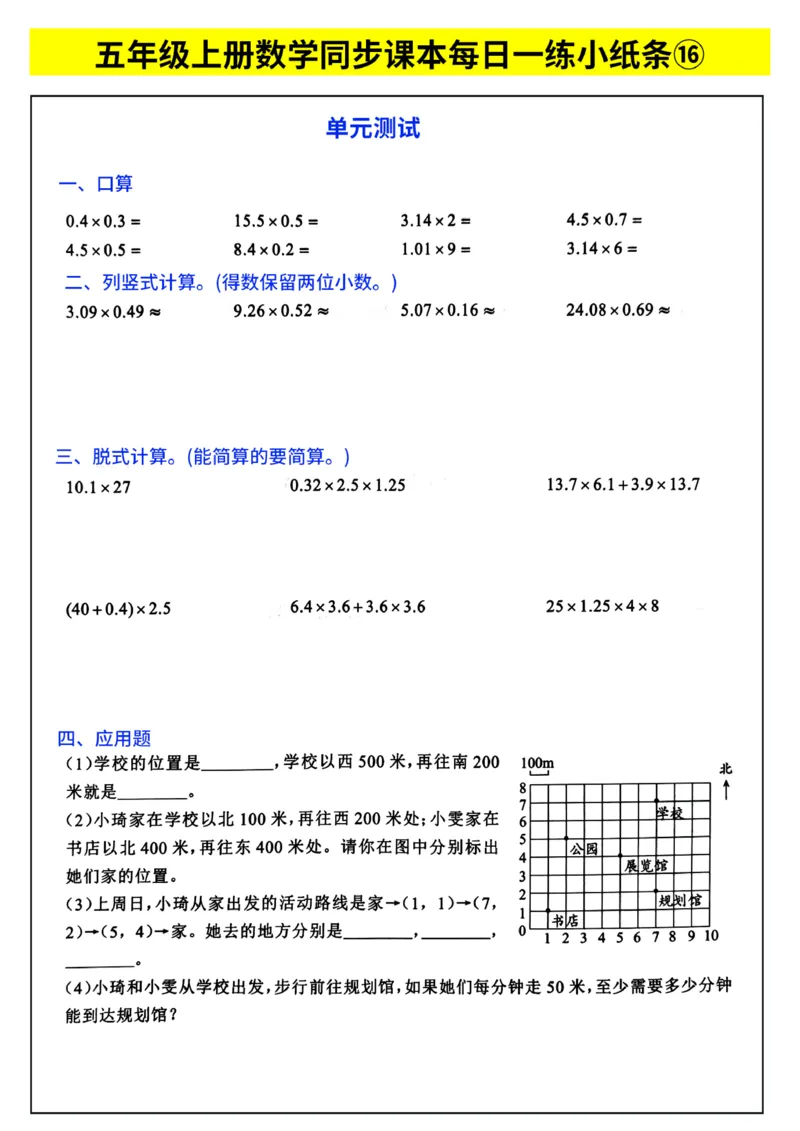 五年级数学每日计算小纸条_一到六年级数学每日计算小纸条