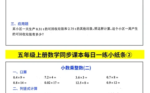 五年级数学每日计算小纸条_一到六年级数学每日计算小纸条
