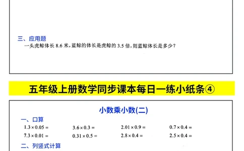 五年级数学每日计算小纸条_一到六年级数学每日计算小纸条