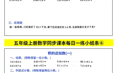 五年级数学每日计算小纸条_一到六年级数学每日计算小纸条
